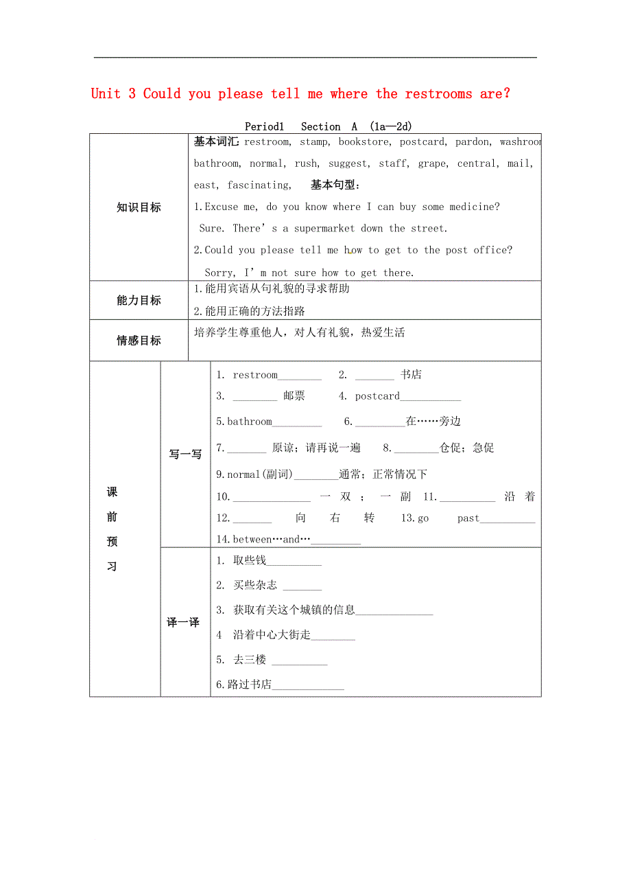 九年级英语全册 Unit 3 Could you please tell me where the restrooms are导学案（无答案）（新版）人教新目标版_第1页