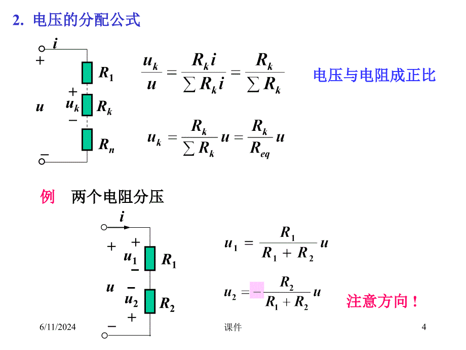 清华大学电路原理课件电路原理_第4页