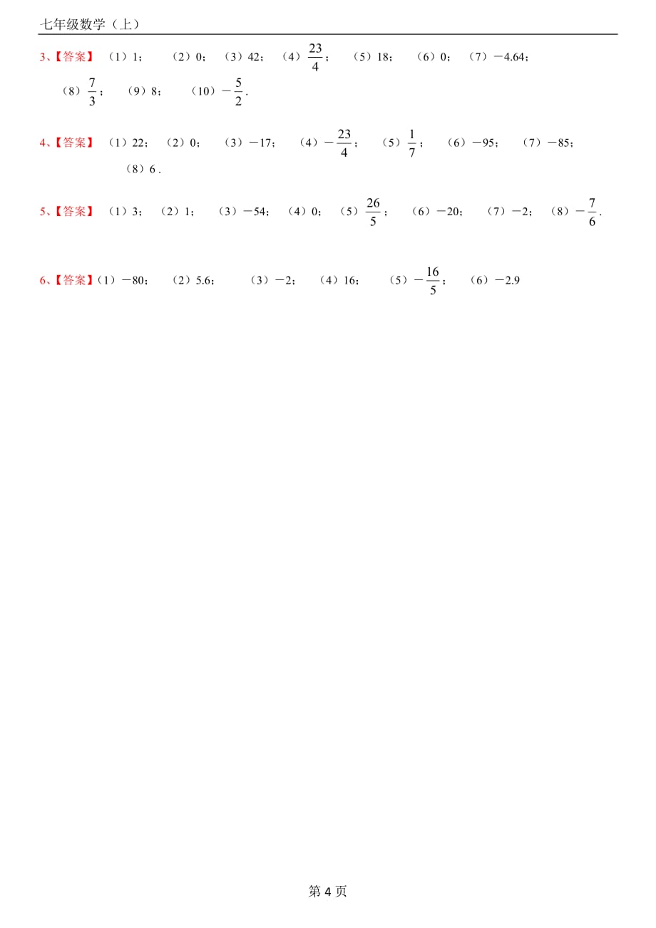 七年级数学(上)有理数的混合运算练习题40道(带答案)精品_第4页