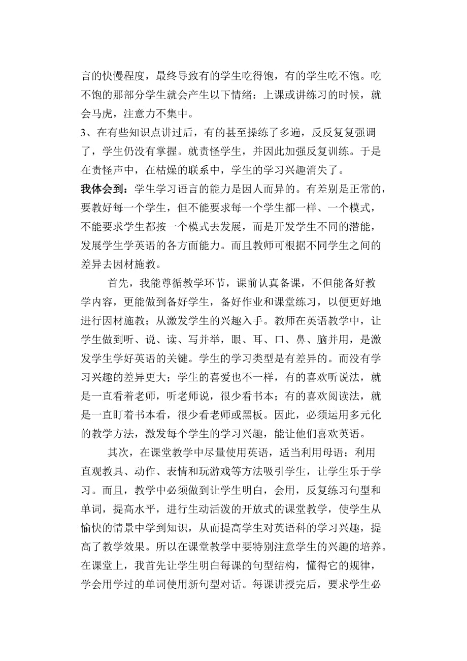 小学英语教师个人工作总结_第2页