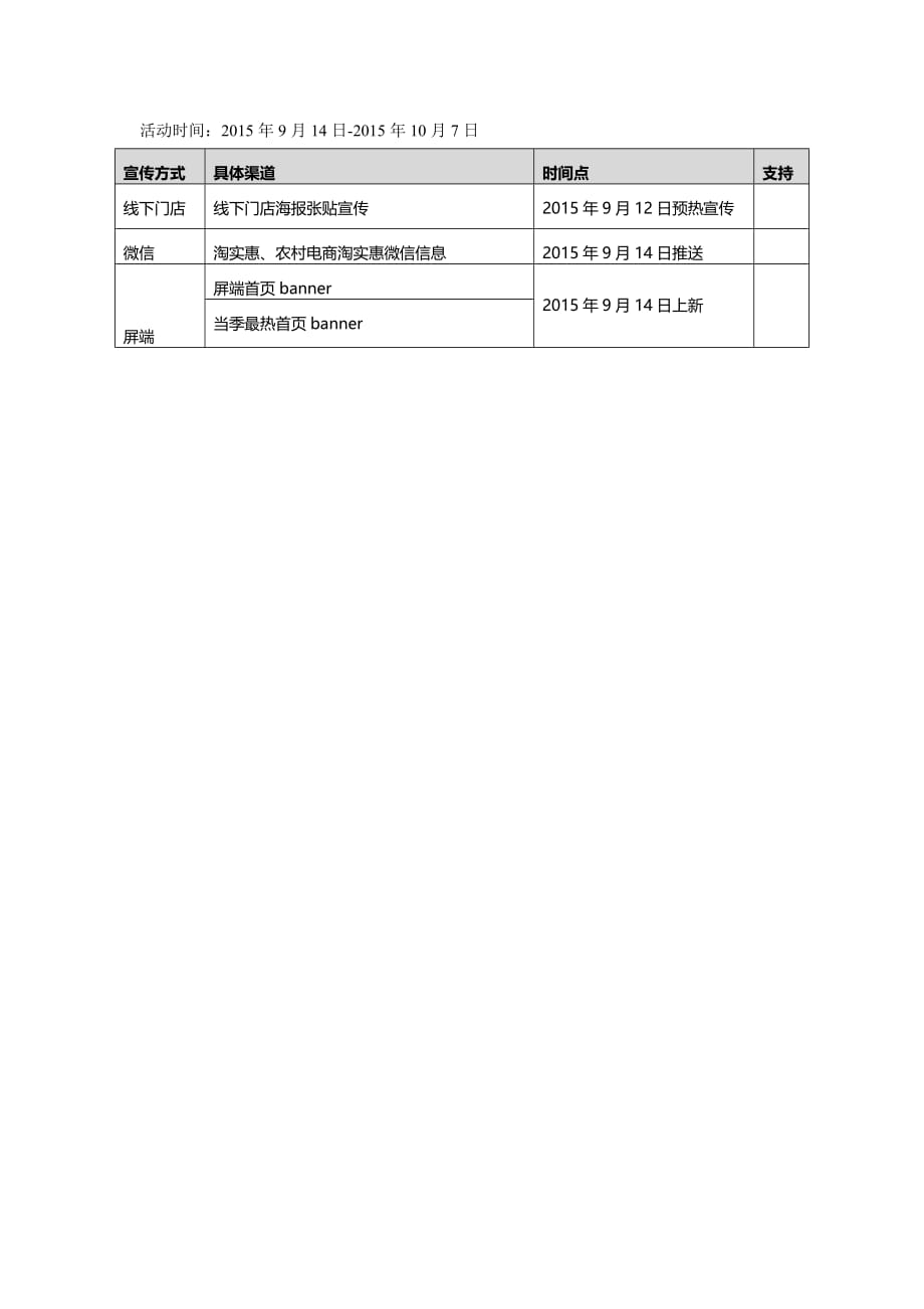 {精品}中秋节国庆双节活动方案 {精品}_第3页