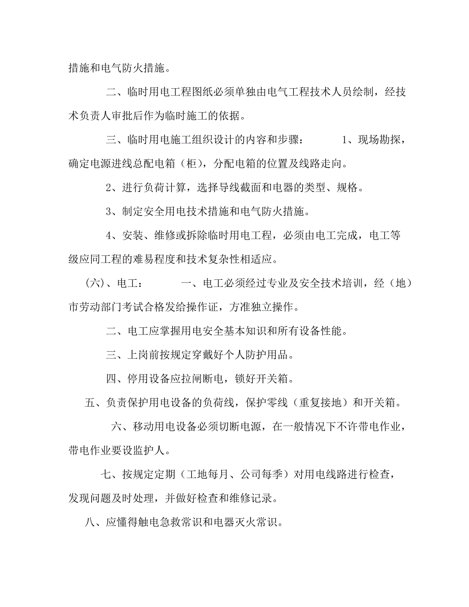 【精编】临电专项施工方案_第4页