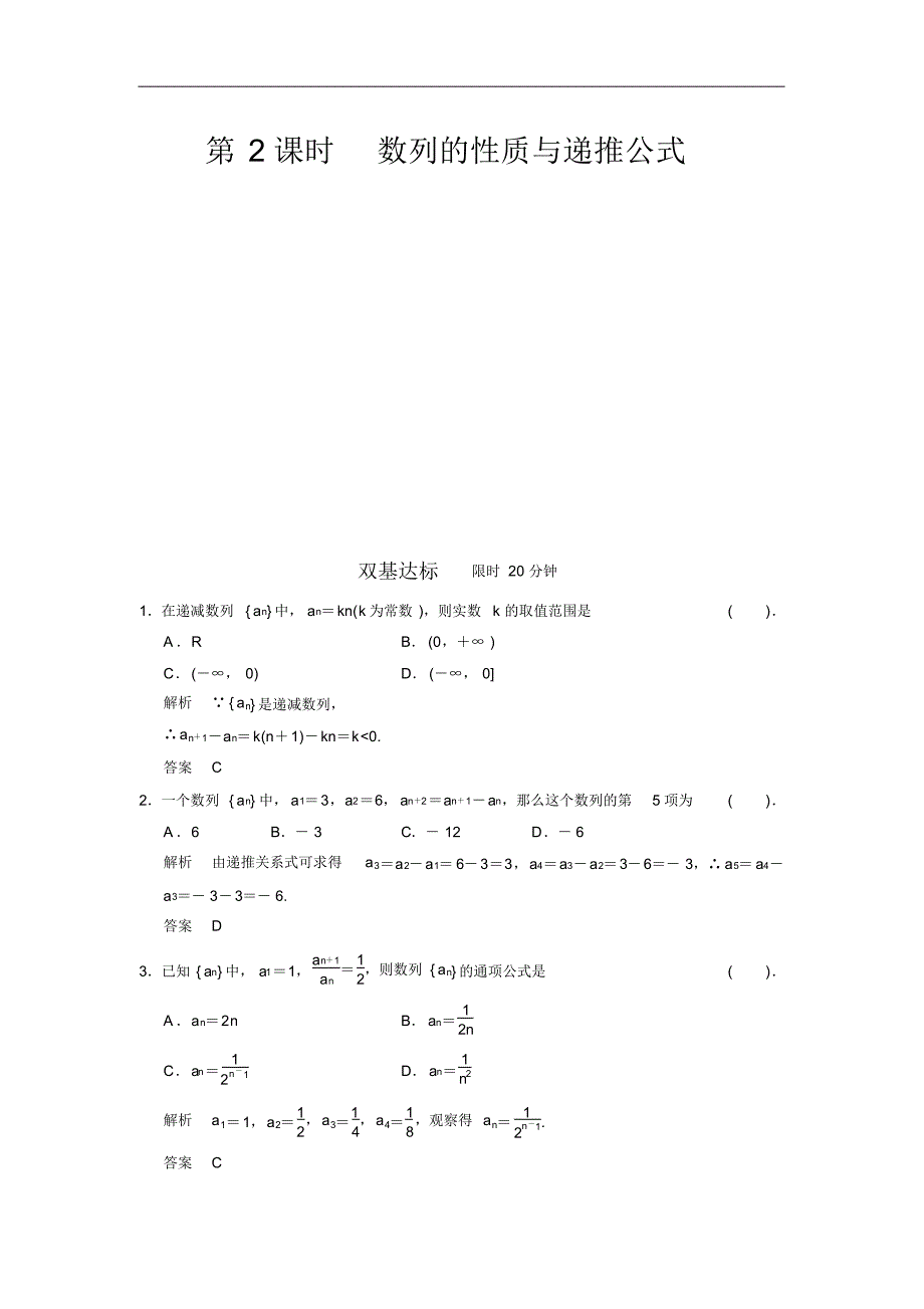 高中数学人教A版必修5--数列的性质与递推公式_第1页