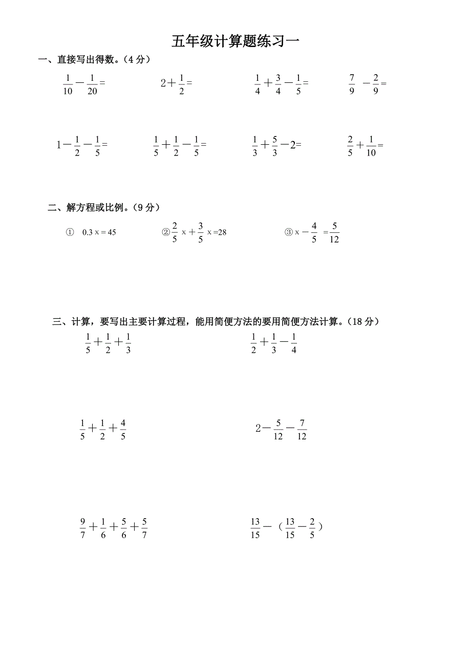 人教版五年级下册数学计算题练习10套-五年级下册算数题(最新编写)_第1页