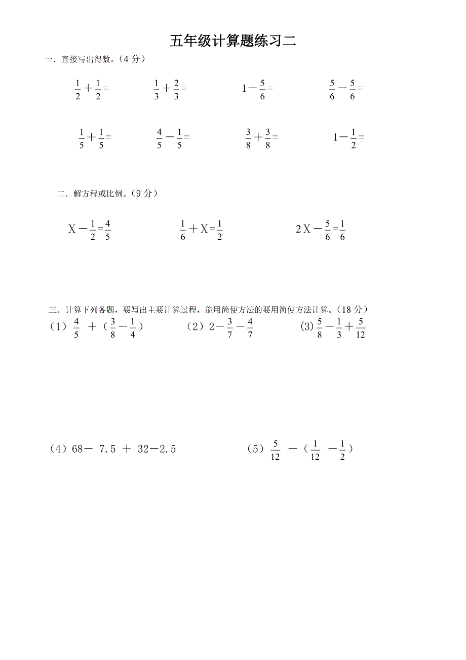 人教版五年级下册数学计算题练习10套-五年级下册算数题(最新编写)_第2页