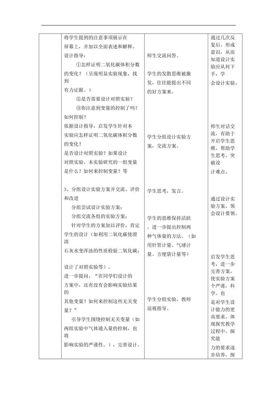 六年级科学上册 第二章 第3课 气体在人体中的进出教案 新人教版_第3页