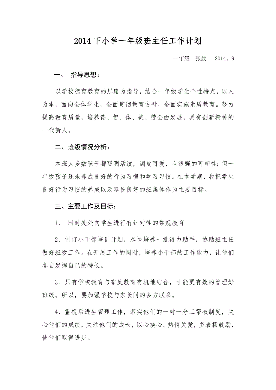 8632（整理）班主任工作计划和总结_第1页