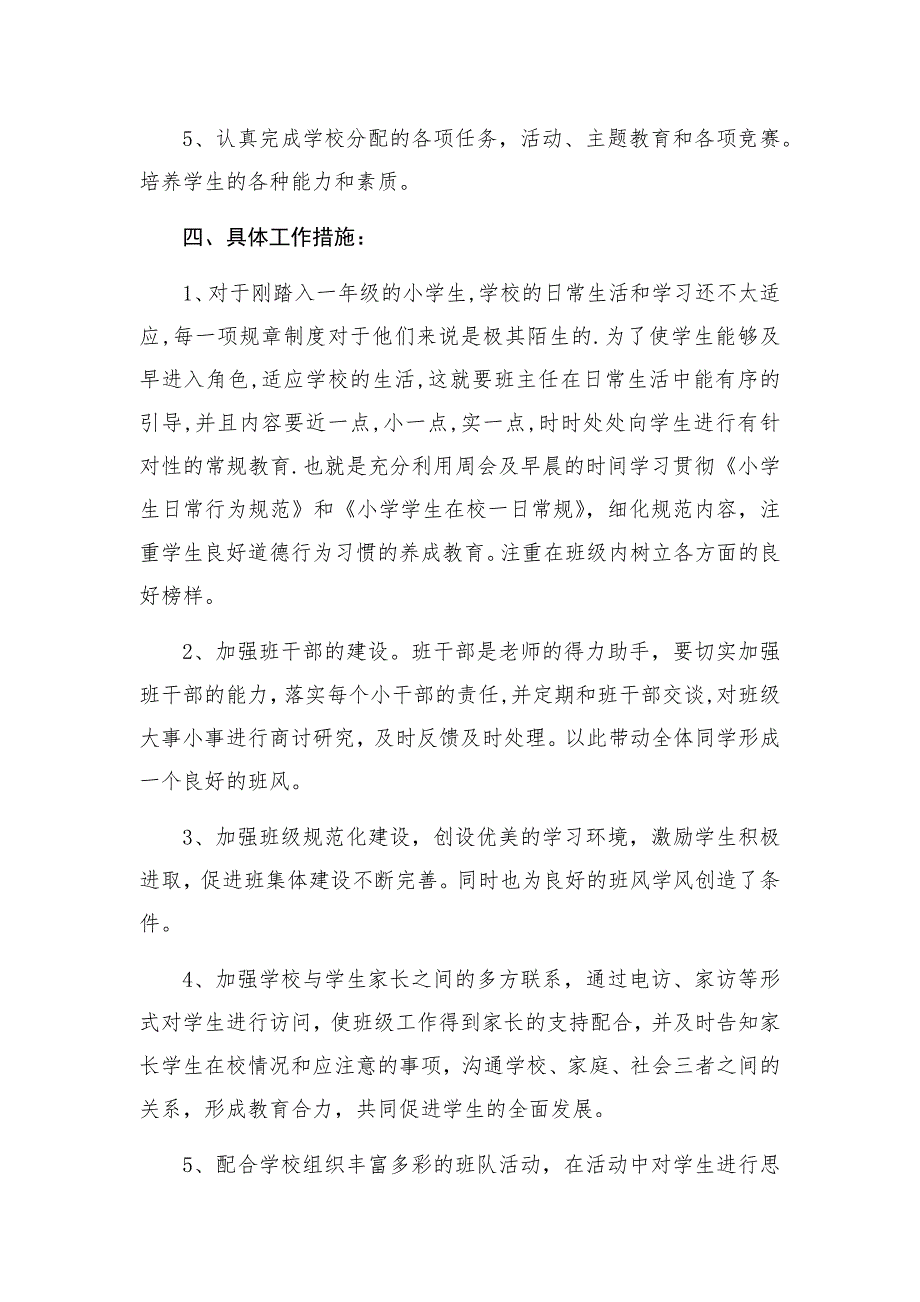 8632（整理）班主任工作计划和总结_第2页