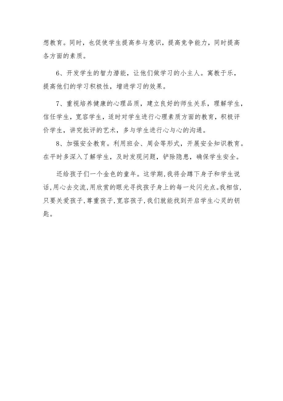 8632（整理）班主任工作计划和总结_第3页