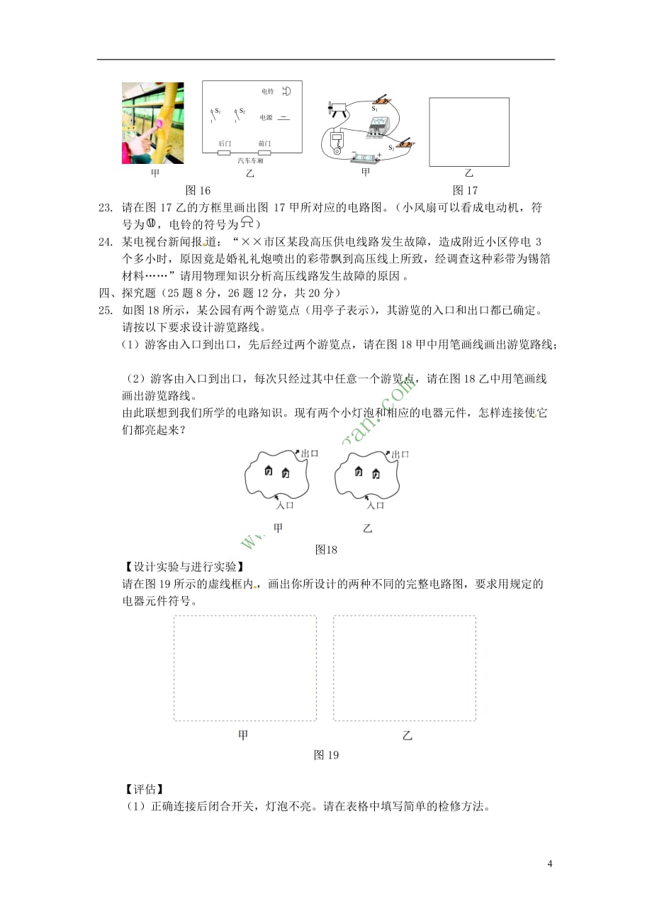 九年级物理上册 第十三章《电路初探》单元综合检测题 （新版）苏科版_第4页