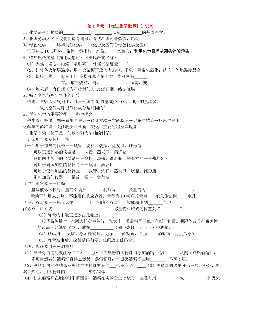 人教版初中化学知识点填空(附带答案)精品_第1页