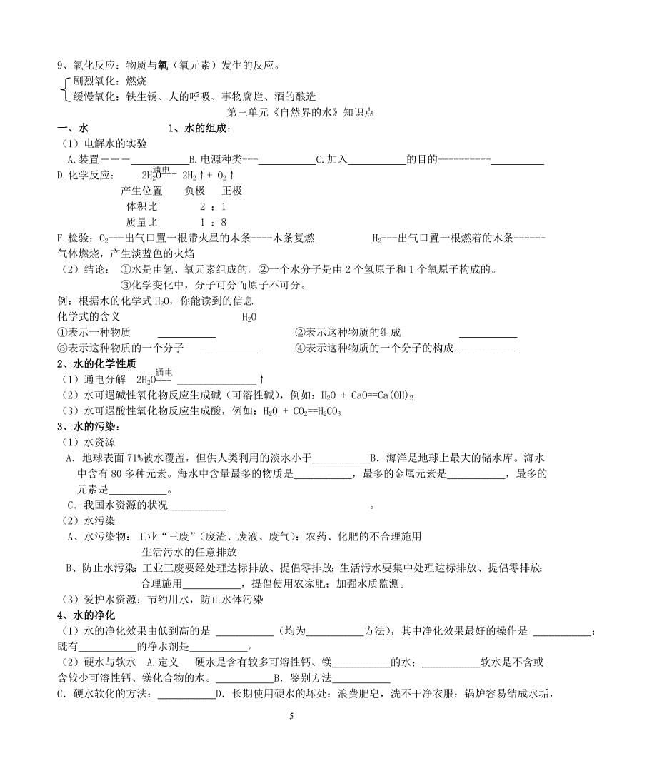 人教版初中化学知识点填空(附带答案)精品_第5页