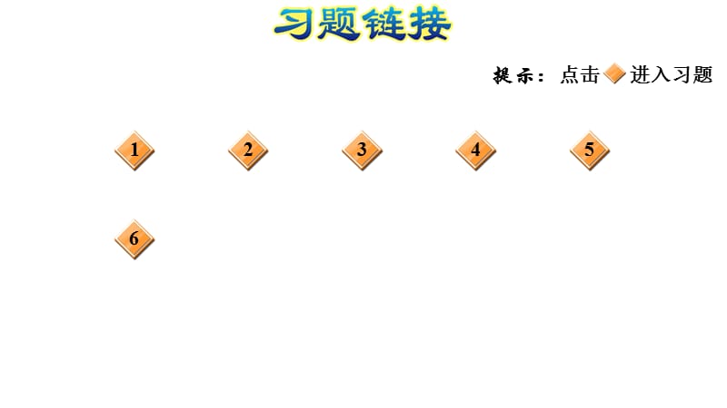 四年级上册数学习题课件－第九单元 探索乐园第1课时%E3%80%80冀教版(共8张PPT)_第2页