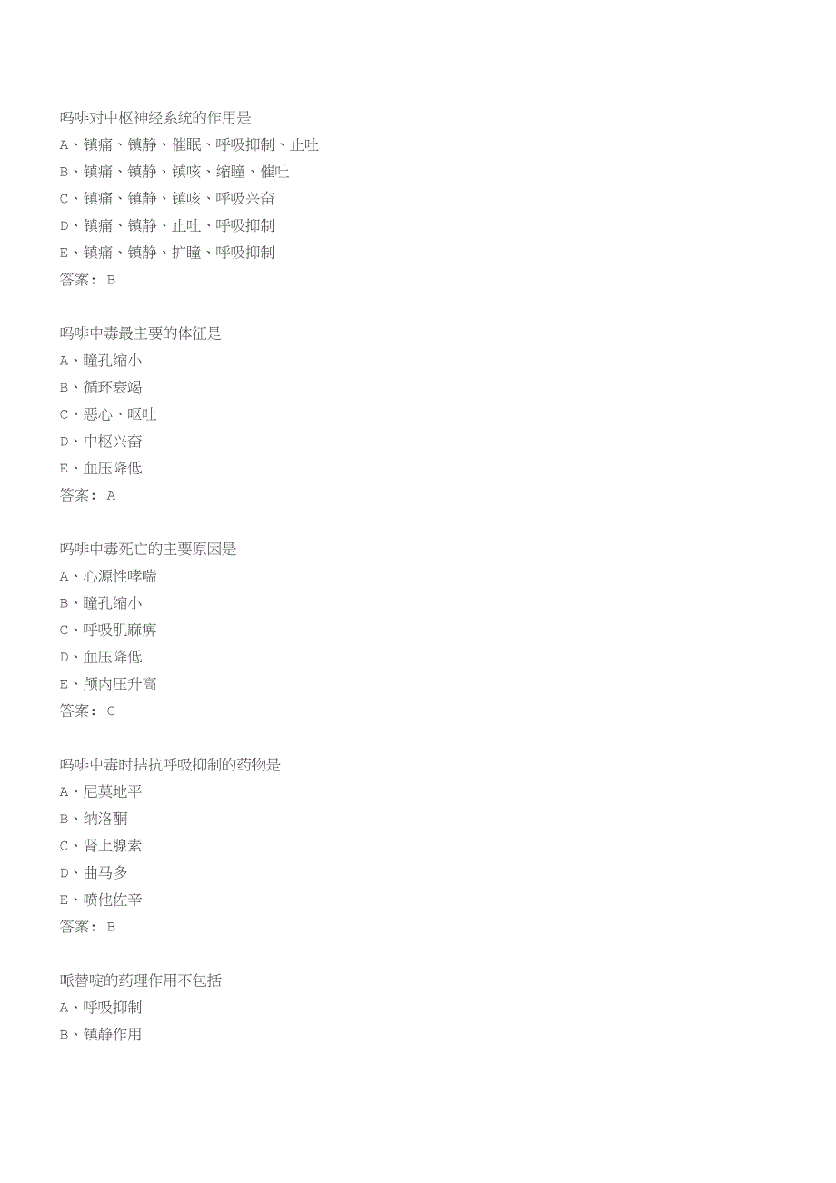 药理学-第十六节-镇痛药A1_第4页