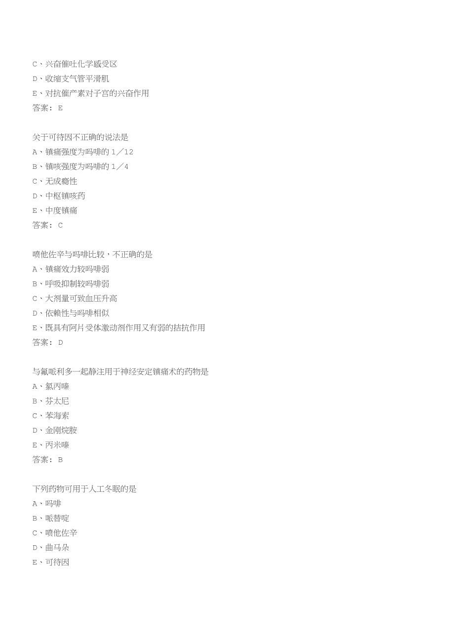 药理学-第十六节-镇痛药A1_第5页