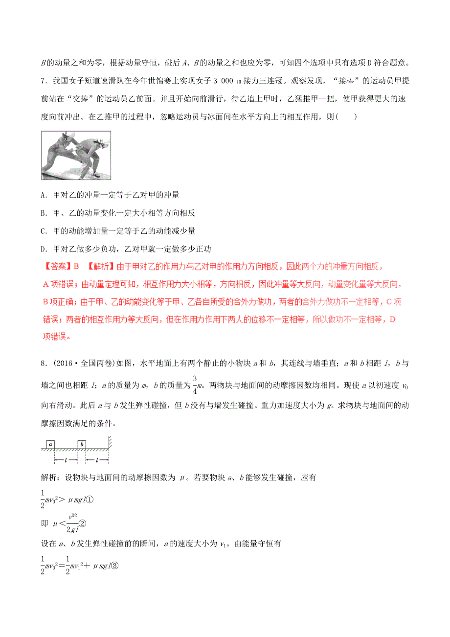 高考物理（四海八荒易错集）专题07 动量与动量守恒_第3页