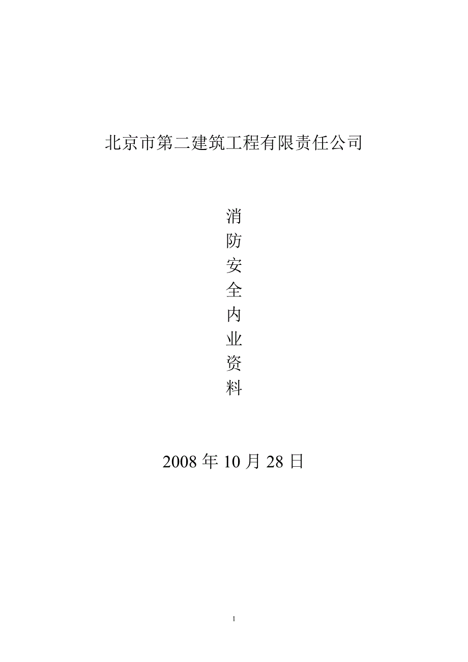 7494（整理）消防内业资料_第1页