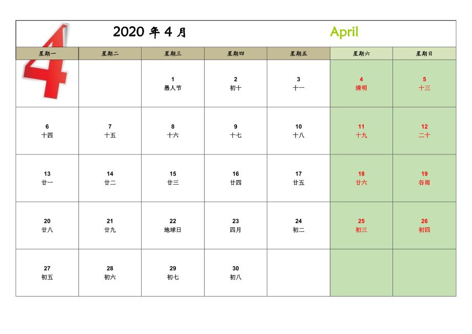 2020年日历word版本精品_第4页