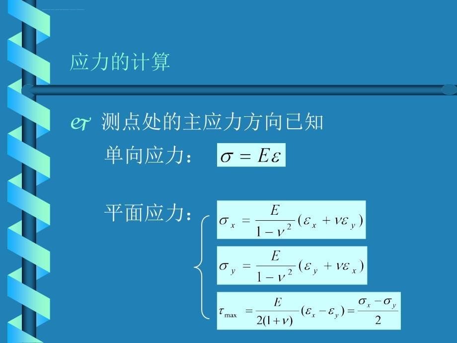 应力应变测量课件_第5页