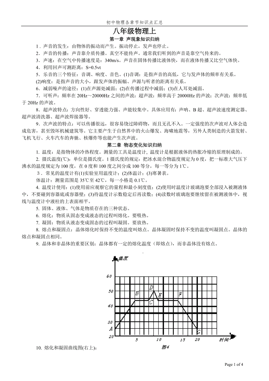 八年级上物理知识点+公式总结(最新编写)_第1页