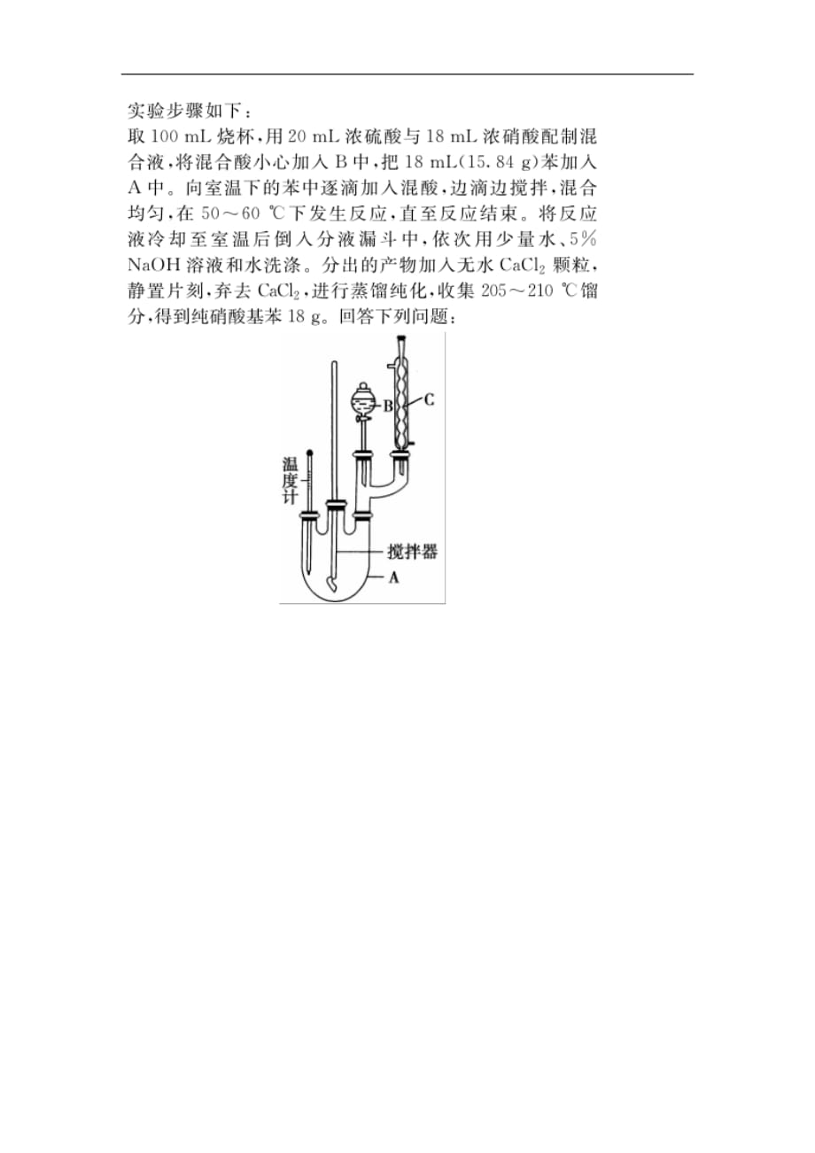 高考化学一轮复习 第10章 化学实验 第2讲 定量型实验和探究型实验习题_第3页