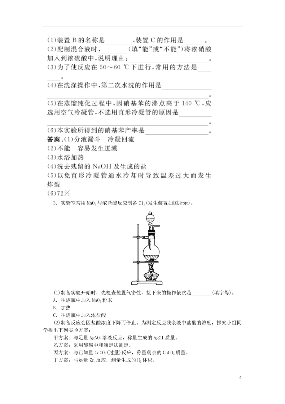 高考化学一轮复习 第10章 化学实验 第2讲 定量型实验和探究型实验习题_第4页