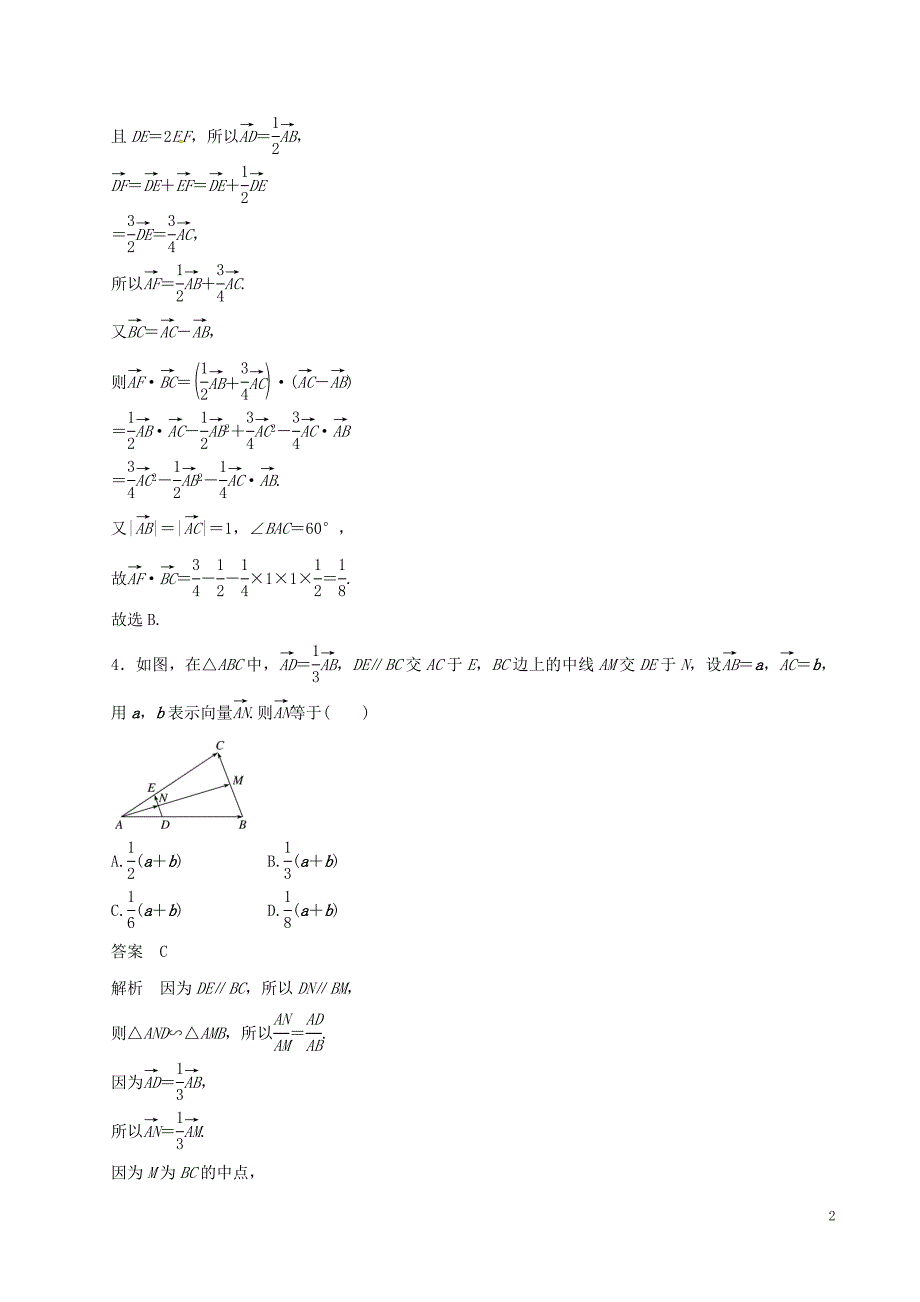 高考数学（四海八荒易错集）专题08 平面向量 文_第2页