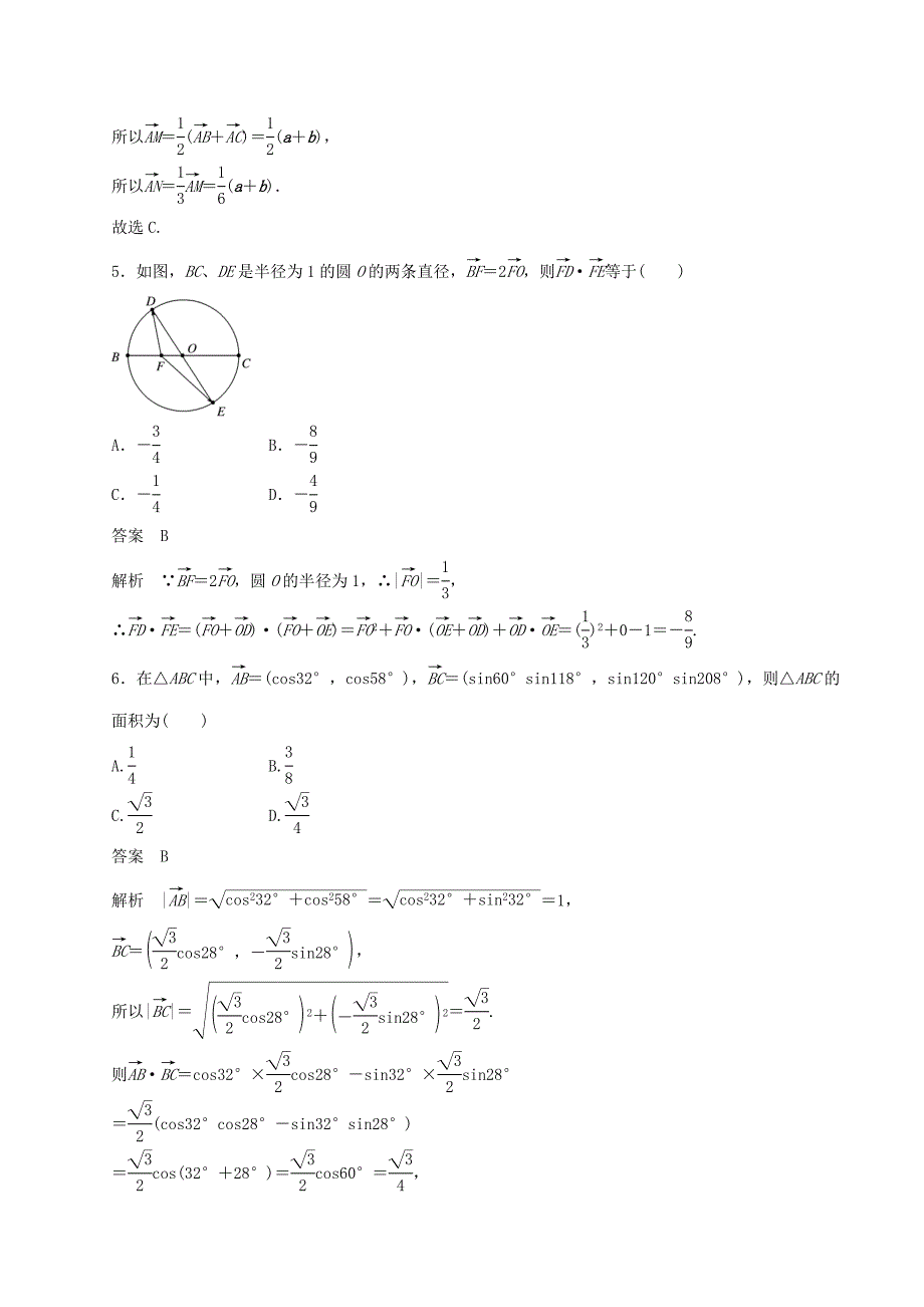 高考数学（四海八荒易错集）专题08 平面向量 文_第3页