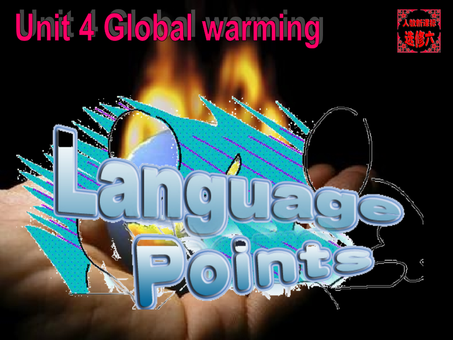 河北省高二英语人教版选修六课件Unit4《GlobalwarmingLanguagepoints》_第2页