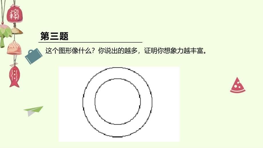 幼儿的想象（一）课件_第5页