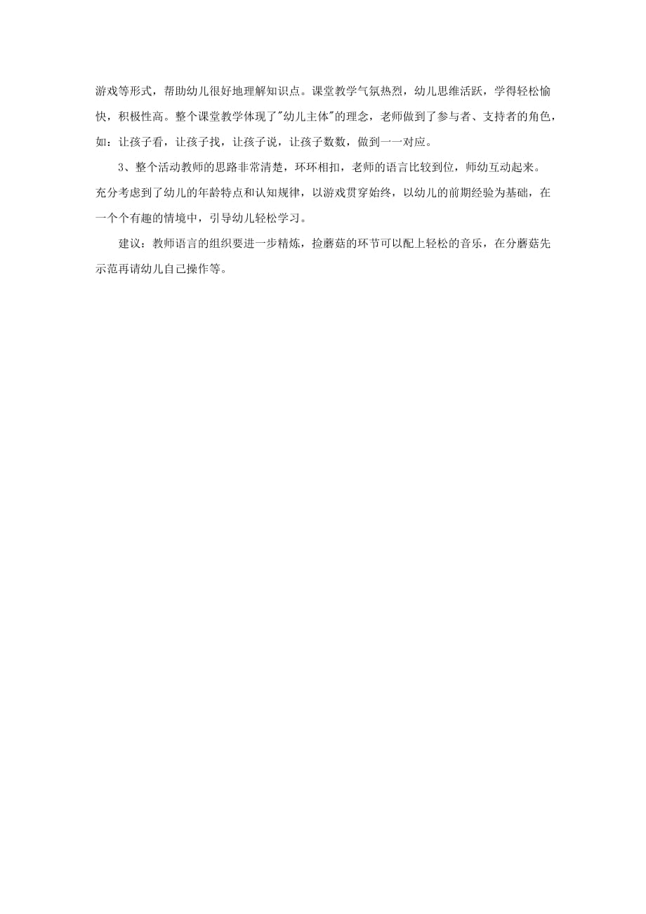 中班数学教案《认识数字8以及8以内数与量的对应》含反思_第3页