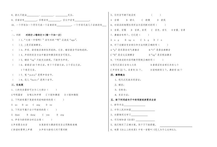 现代汉语语音部分试题三套_第5页