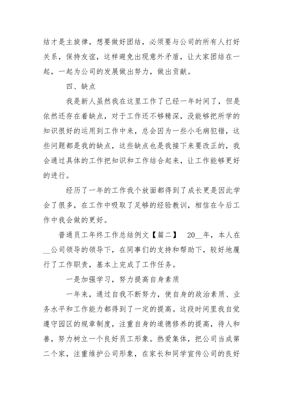 普通员工简单年终工作总结范本【多篇】-其他工作总结范文_第3页