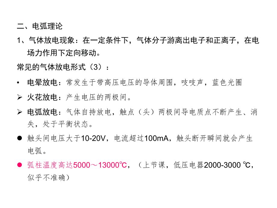 进网作业-9高压电器及成套设备_第4页