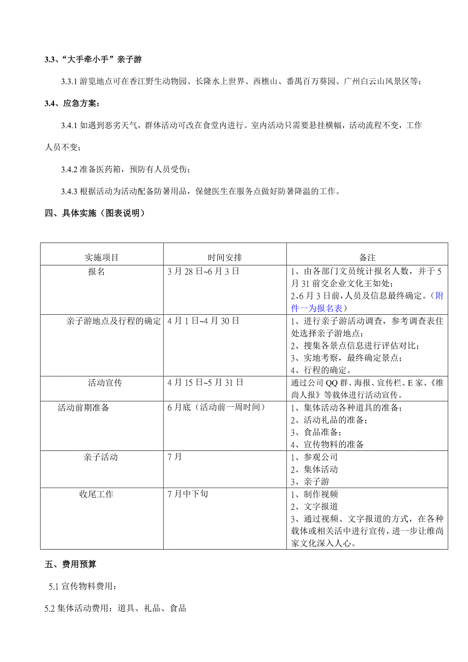 {精品}亲子活动方案 {精品}_第3页