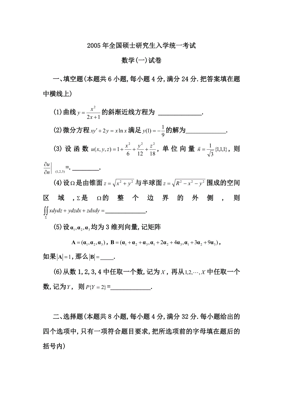 2005考研数一真题及解析精品_第1页