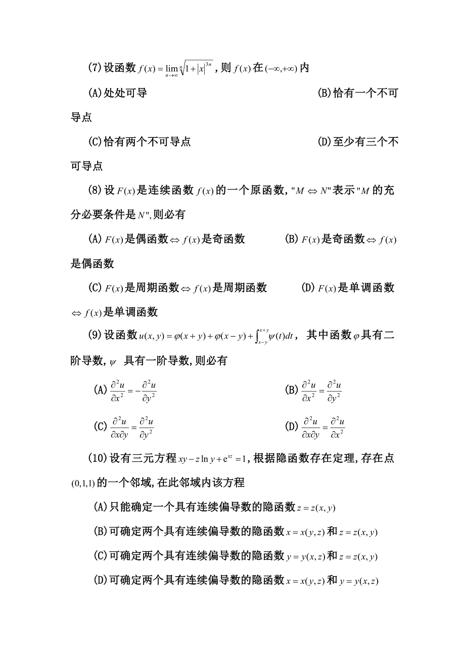 2005考研数一真题及解析精品_第2页