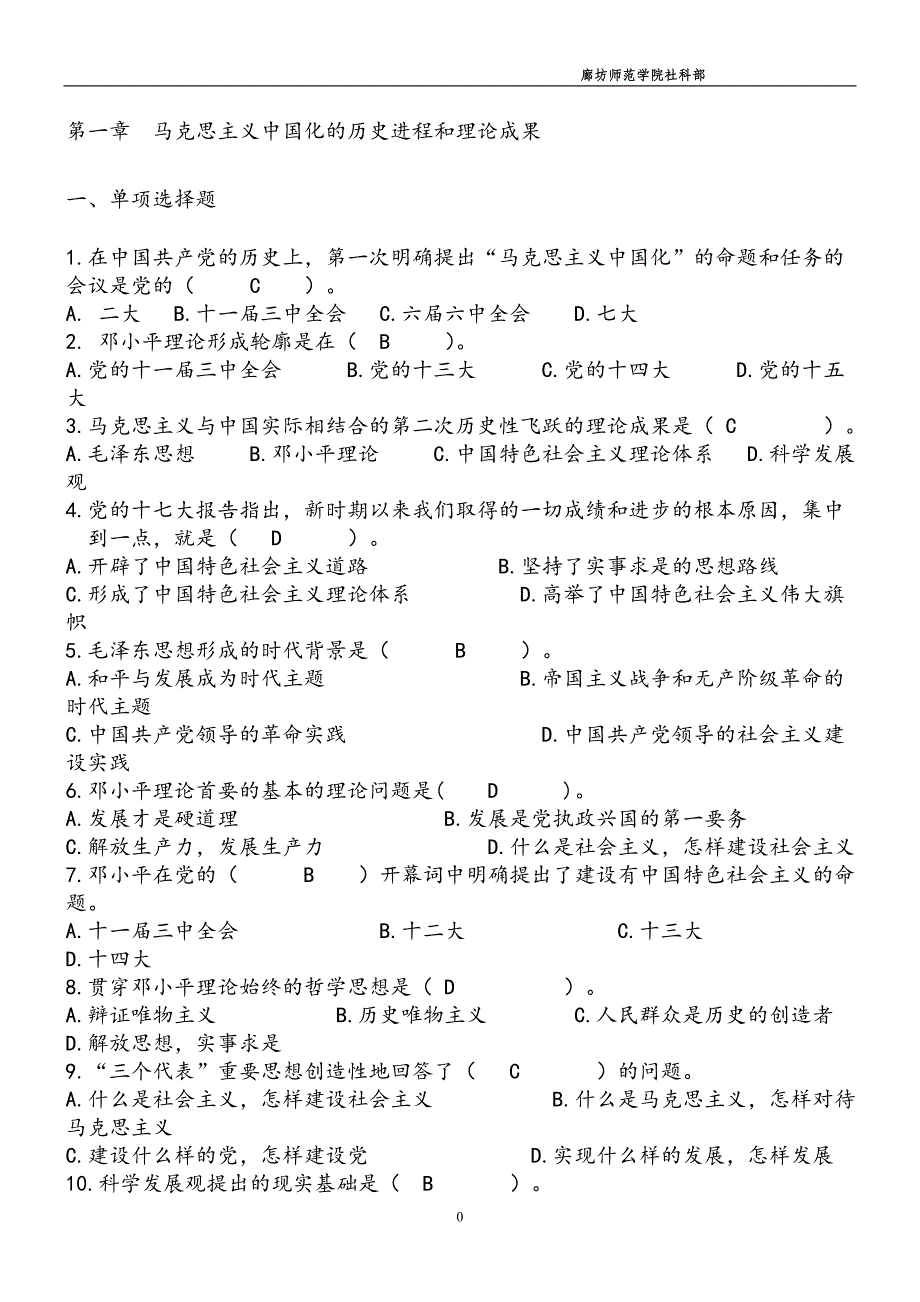 毛概题库及答案(最新编写)_第1页