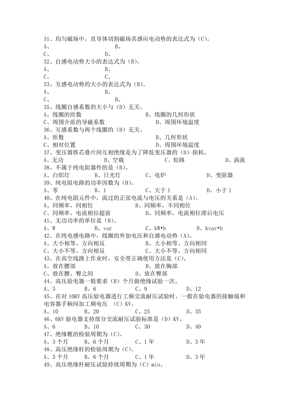 低压电工试题库-含答案精品_第3页