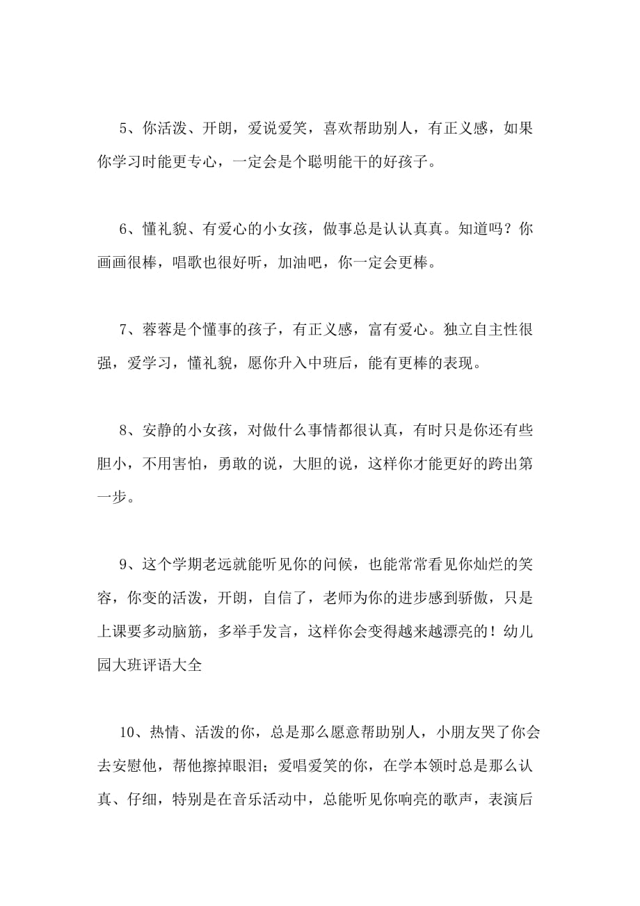 2020年幼儿园大班教师评语集锦_第2页