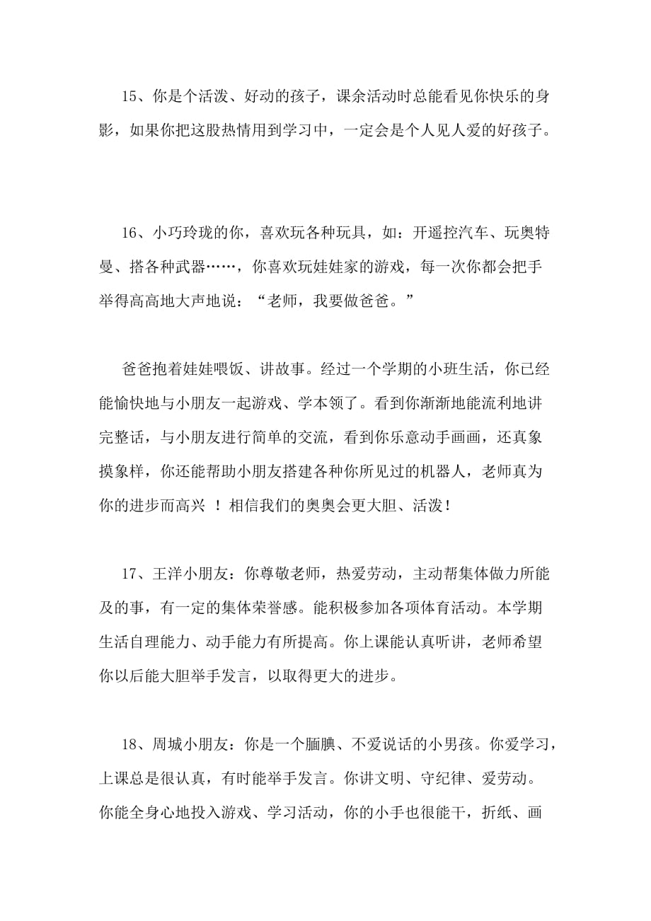 2020年幼儿园大班教师评语集锦_第4页