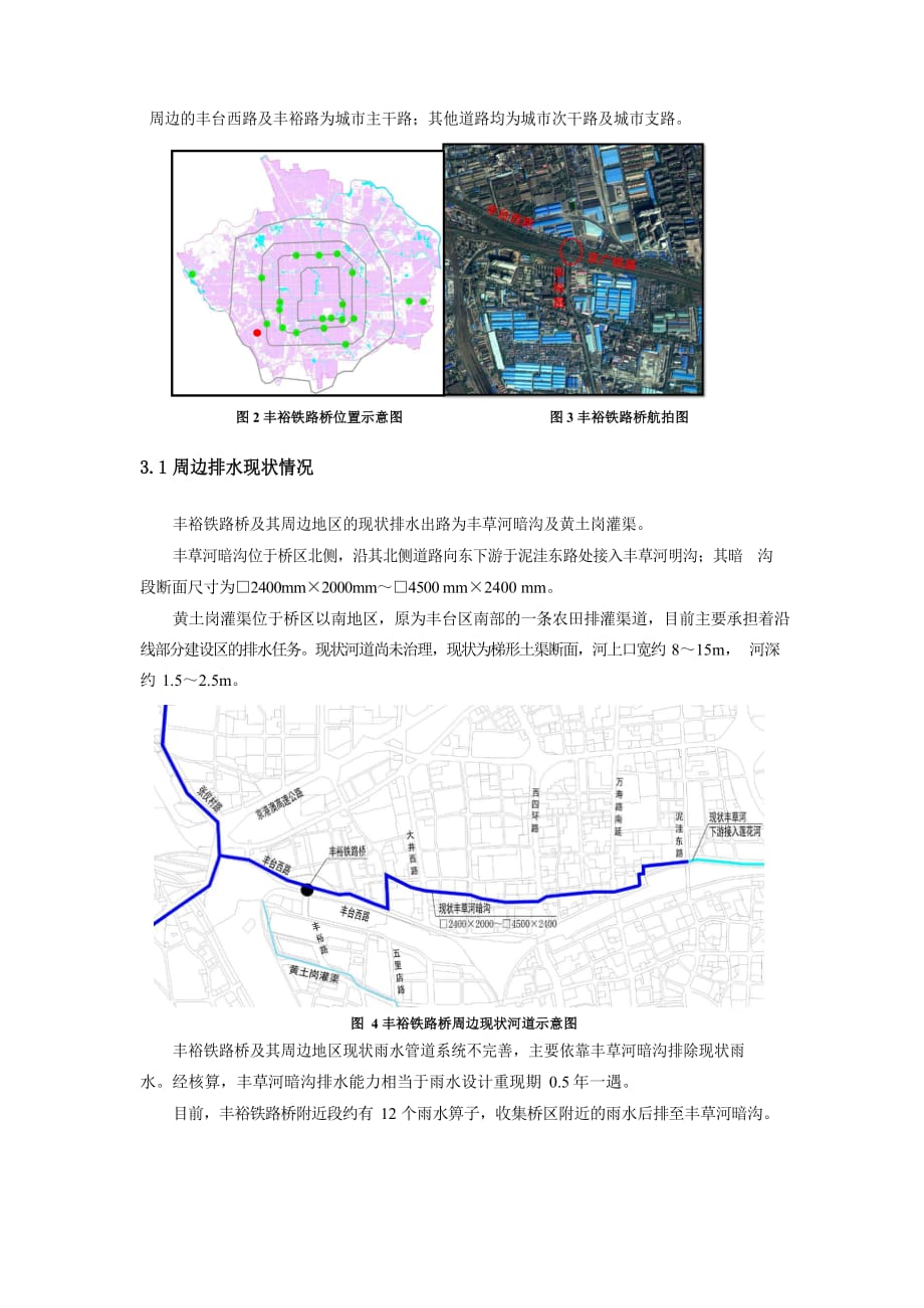 014.城市竖向对下凹式立交桥积水风险的影响.docx_第3页