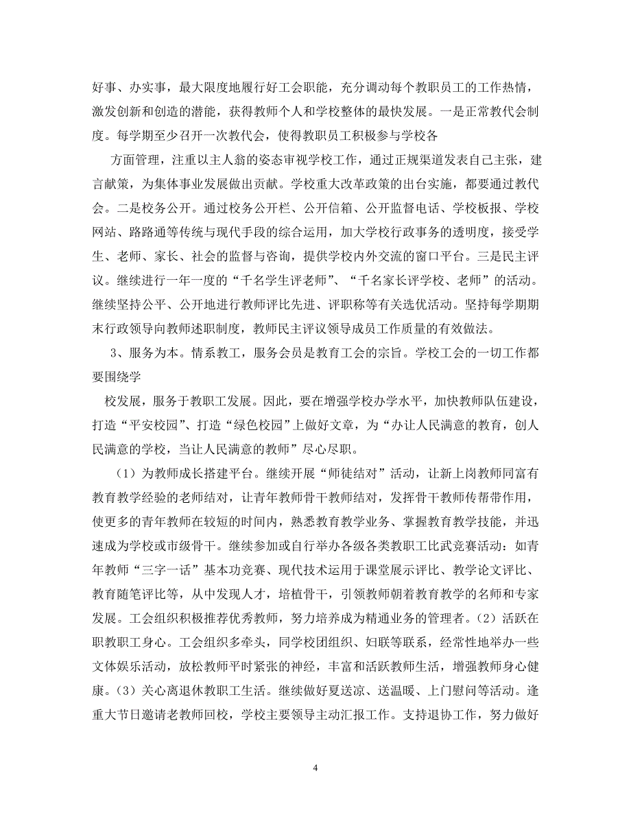 【精编】学校工会活动方案_第4页