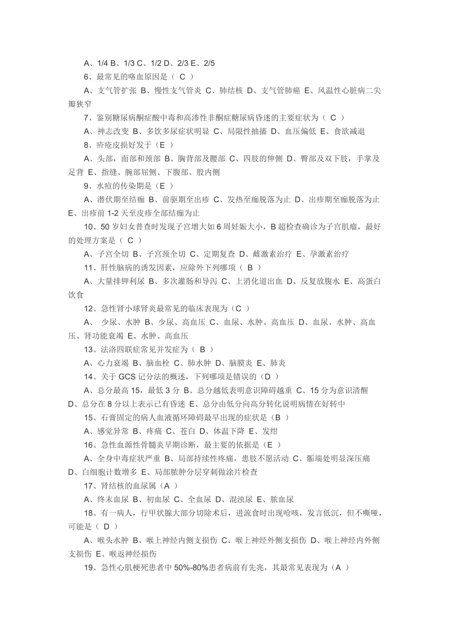 医学三基考试试题及答案精品_第2页