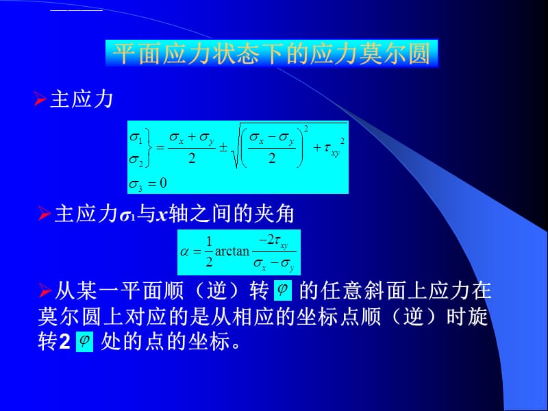 应力莫尔圆课件_第3页