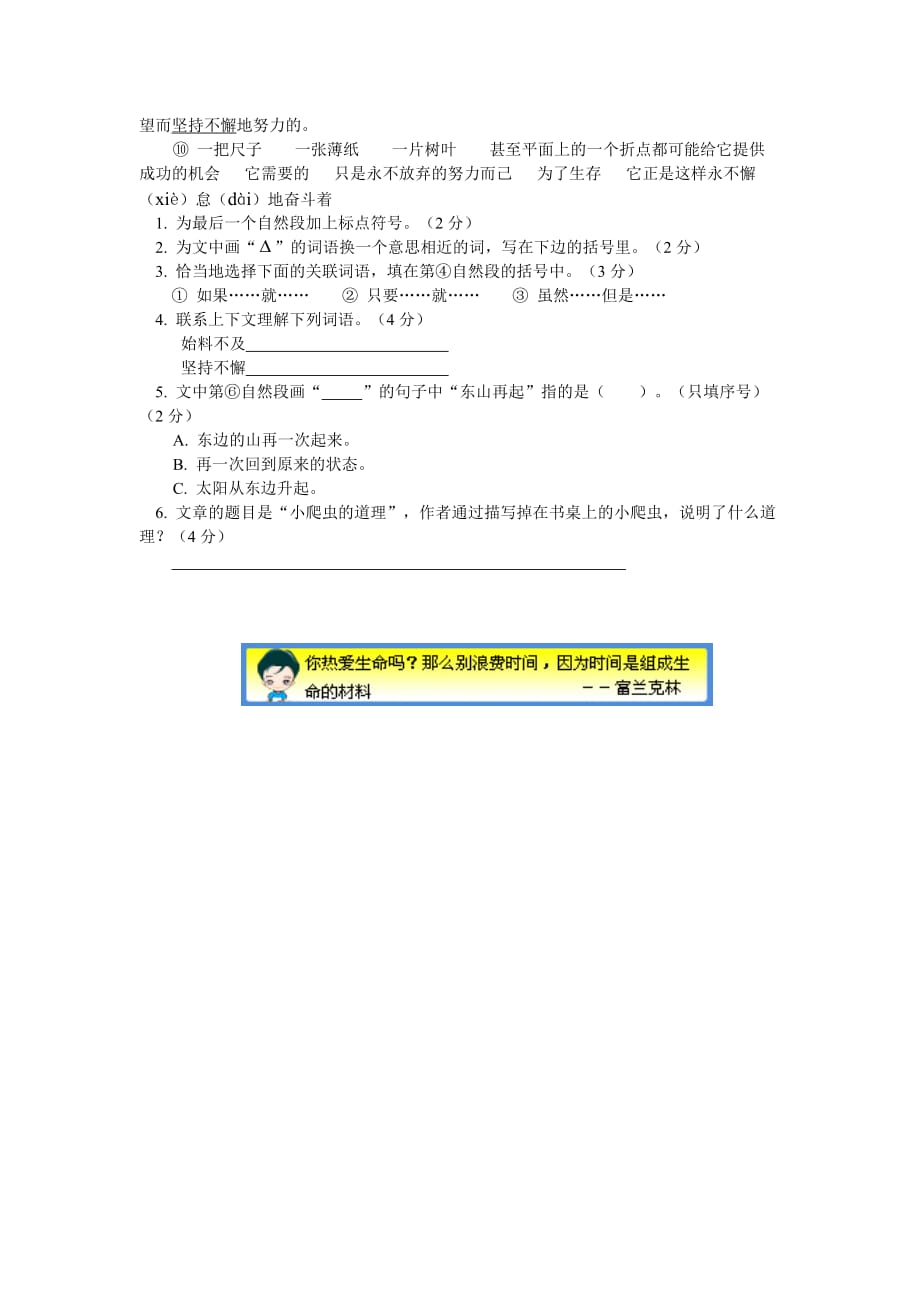 四年级语文下册期末考试试卷及答案精品_第3页