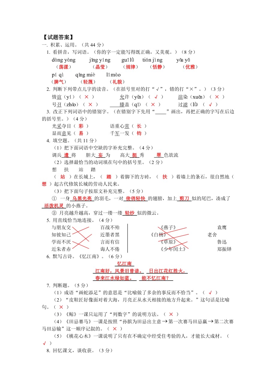 四年级语文下册期末考试试卷及答案精品_第4页