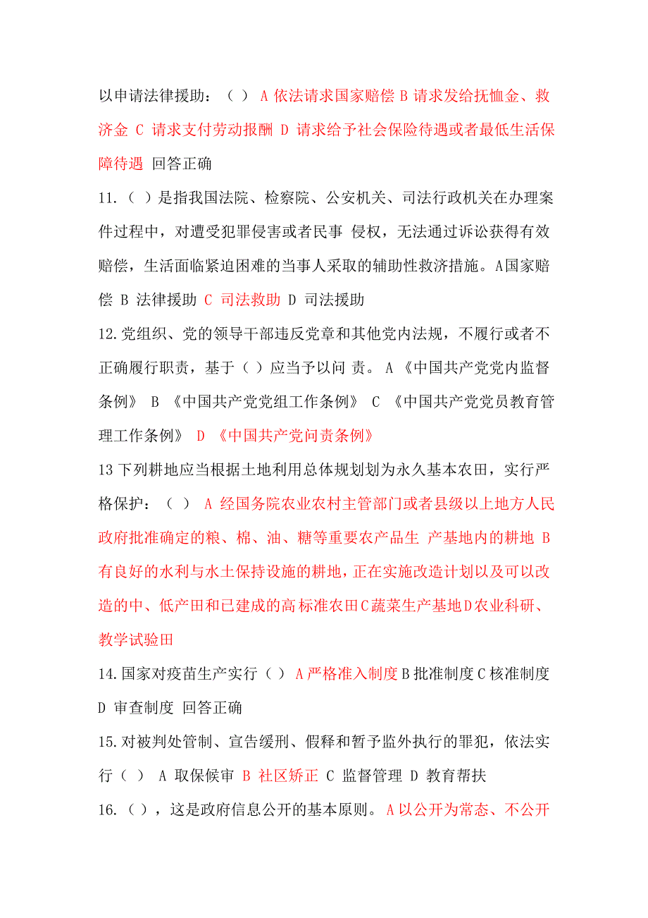 2020年如法网考试试题及答案精品_第2页