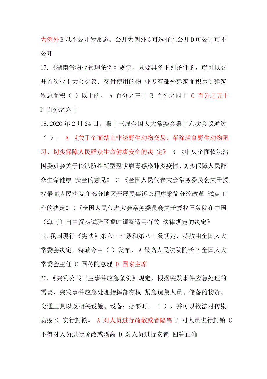 2020年如法网考试试题及答案精品_第3页