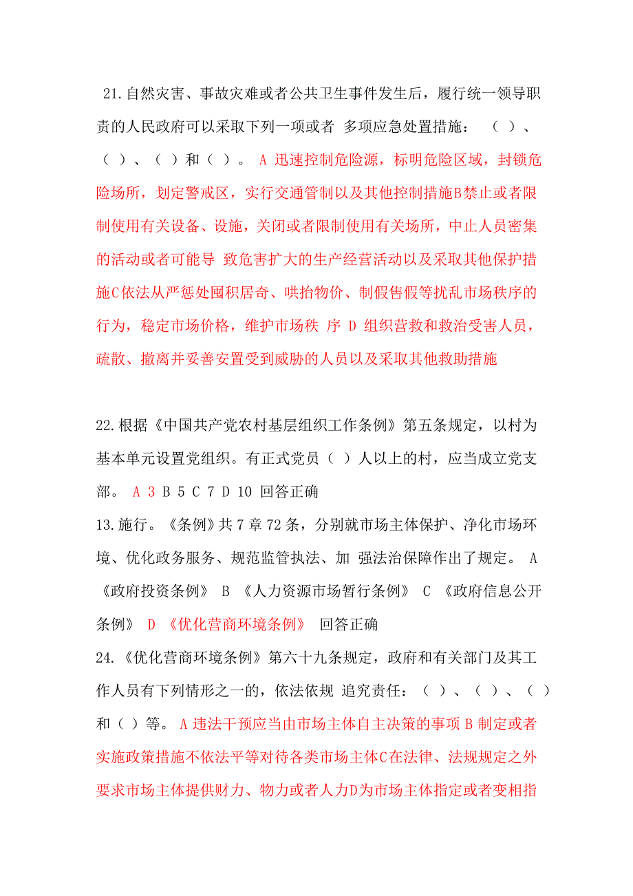 2020年如法网考试试题及答案精品_第4页